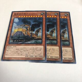 重機貨列車デリックレーン ノーマル