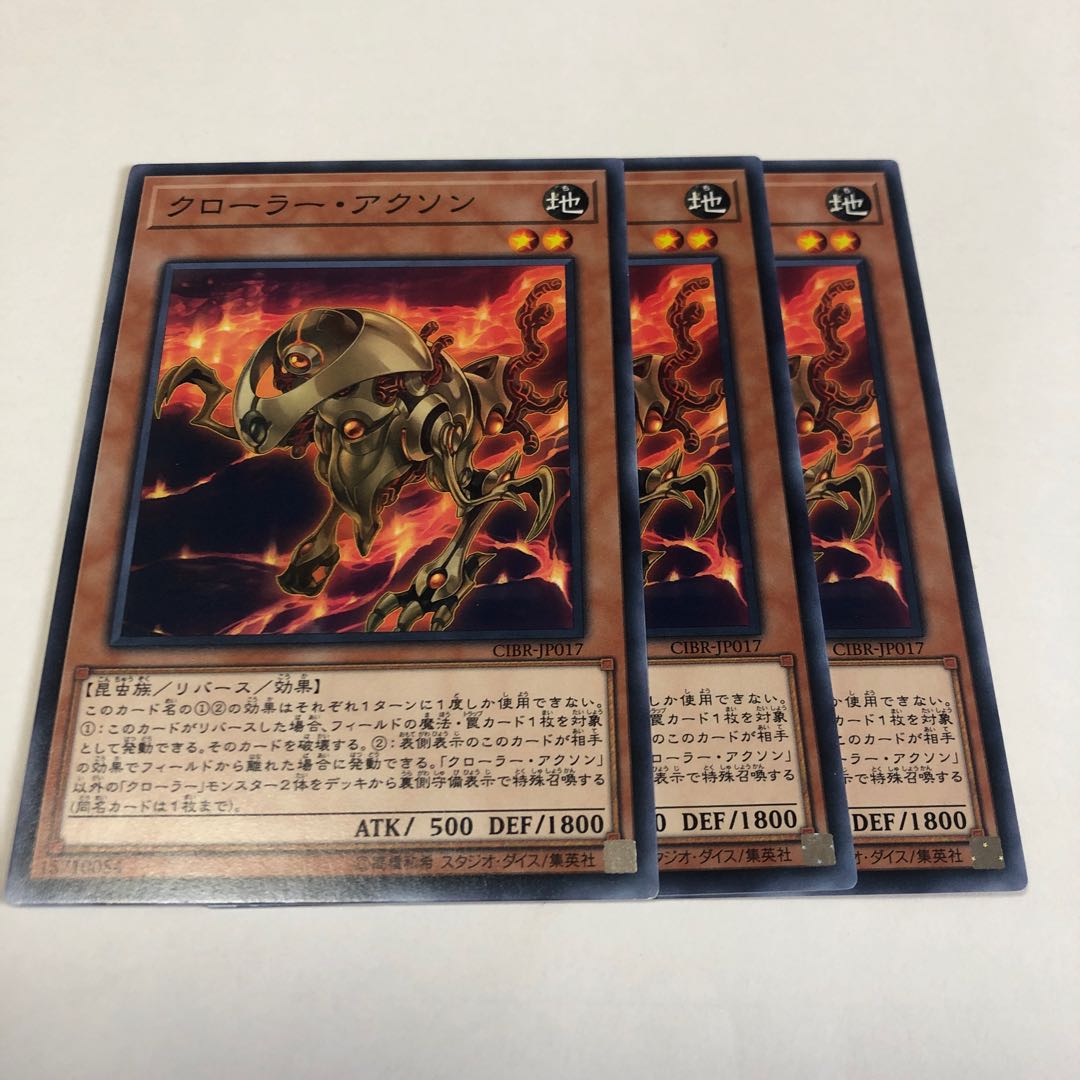 クローラー・アクソン ノーマル