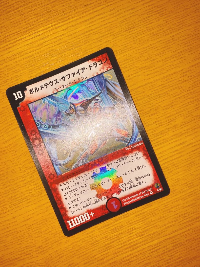 美品 初期 ボルメテウス・サファイアドラゴン VR