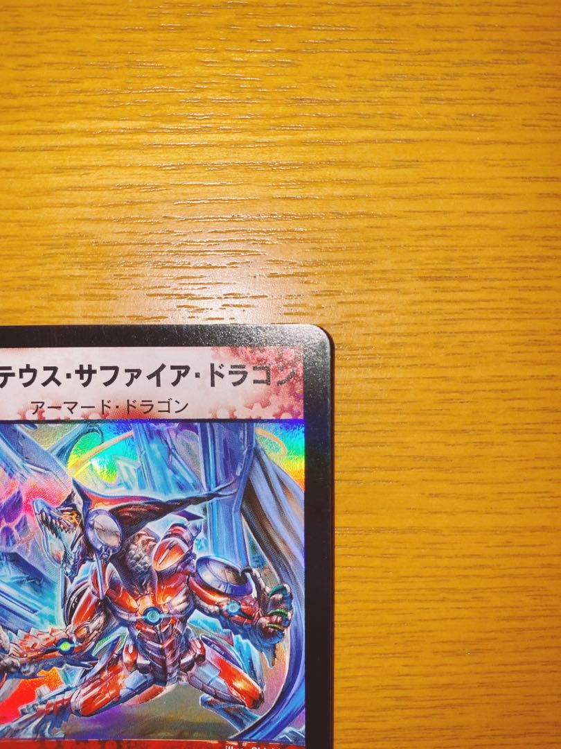 美品 初期 ボルメテウス・サファイアドラゴン VR