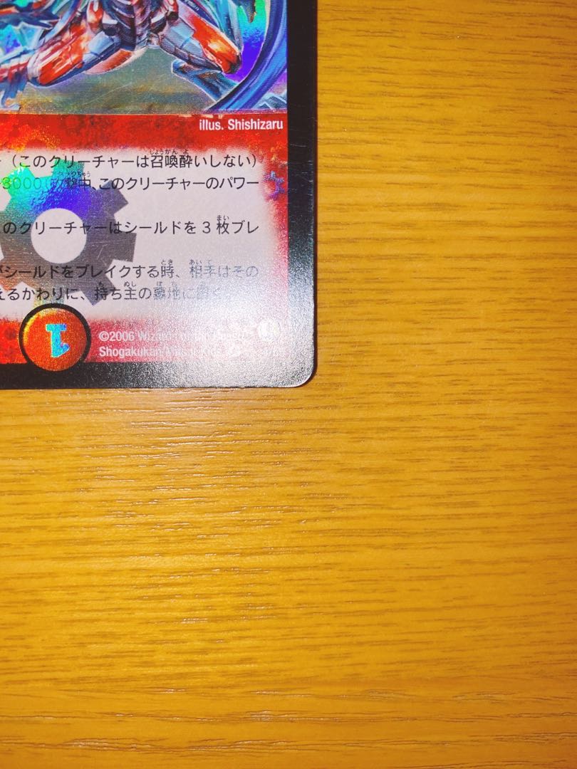 美品 初期 ボルメテウス・サファイアドラゴン VR