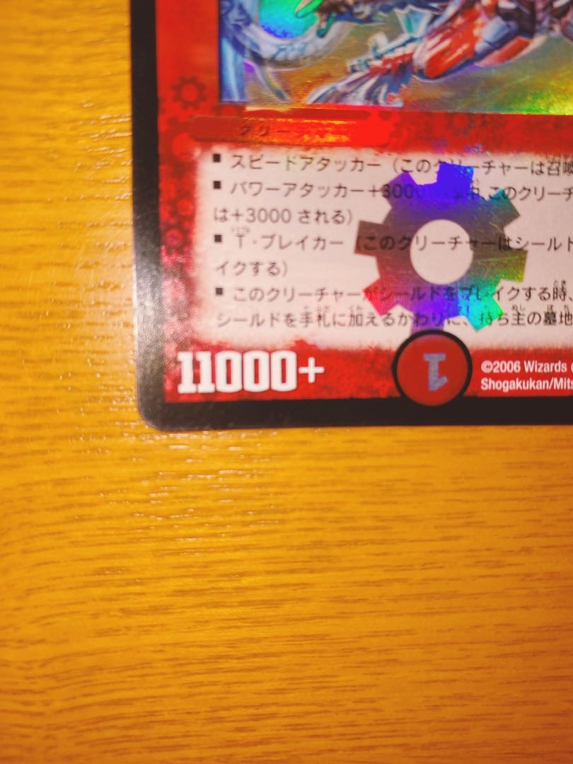 美品 初期 ボルメテウス・サファイアドラゴン VR