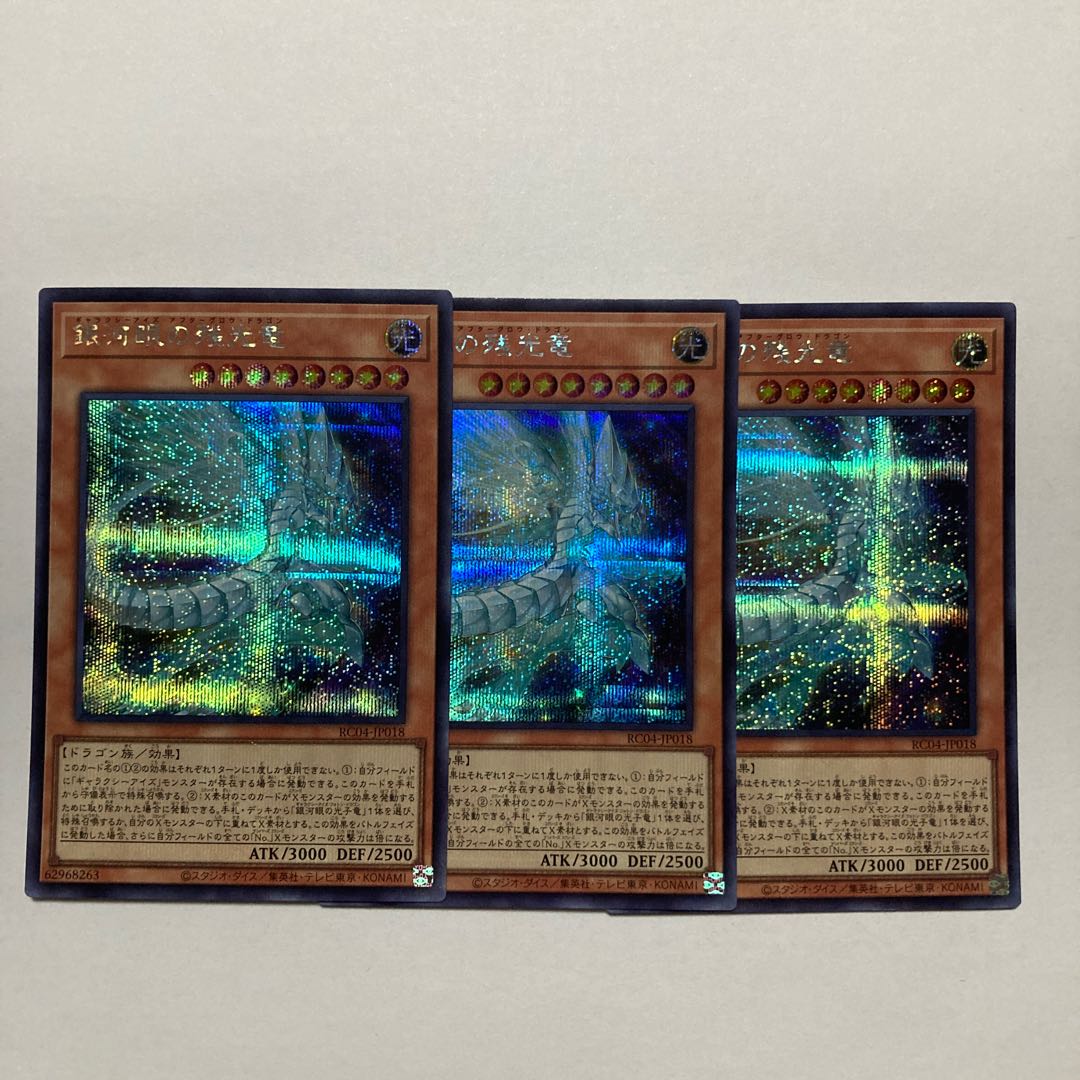 Galaxy-Eyes Afterglow Dragon Secret Rare JP018