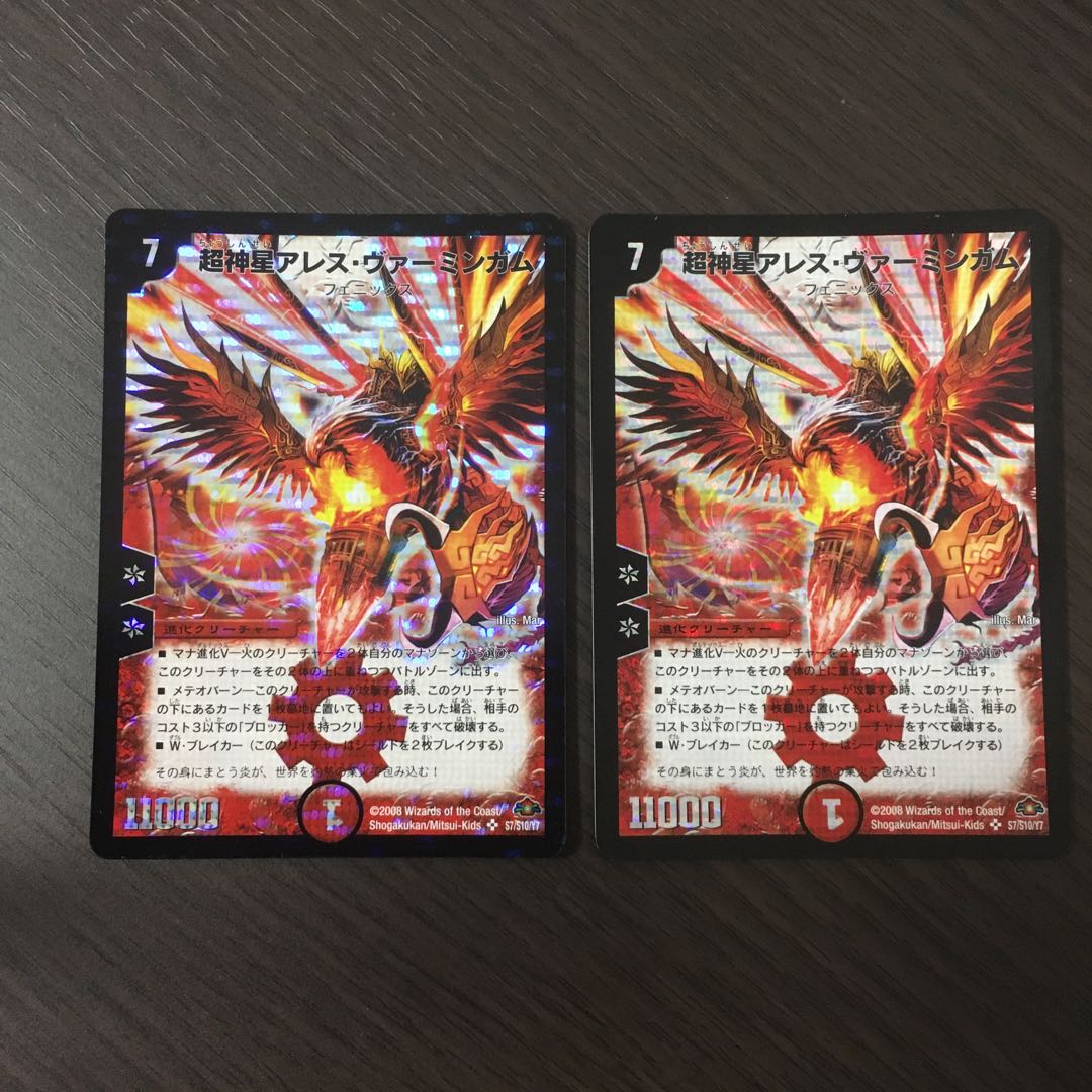 超神星アレス・ヴァーミンガム 初期 2枚