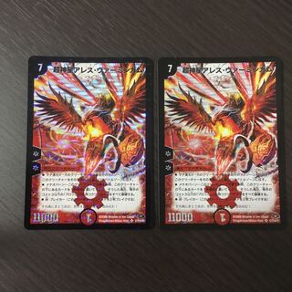 超神星アレス・ヴァーミンガム　初期　2枚