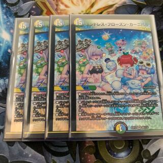 エンドレス・フローズン・カーニバル