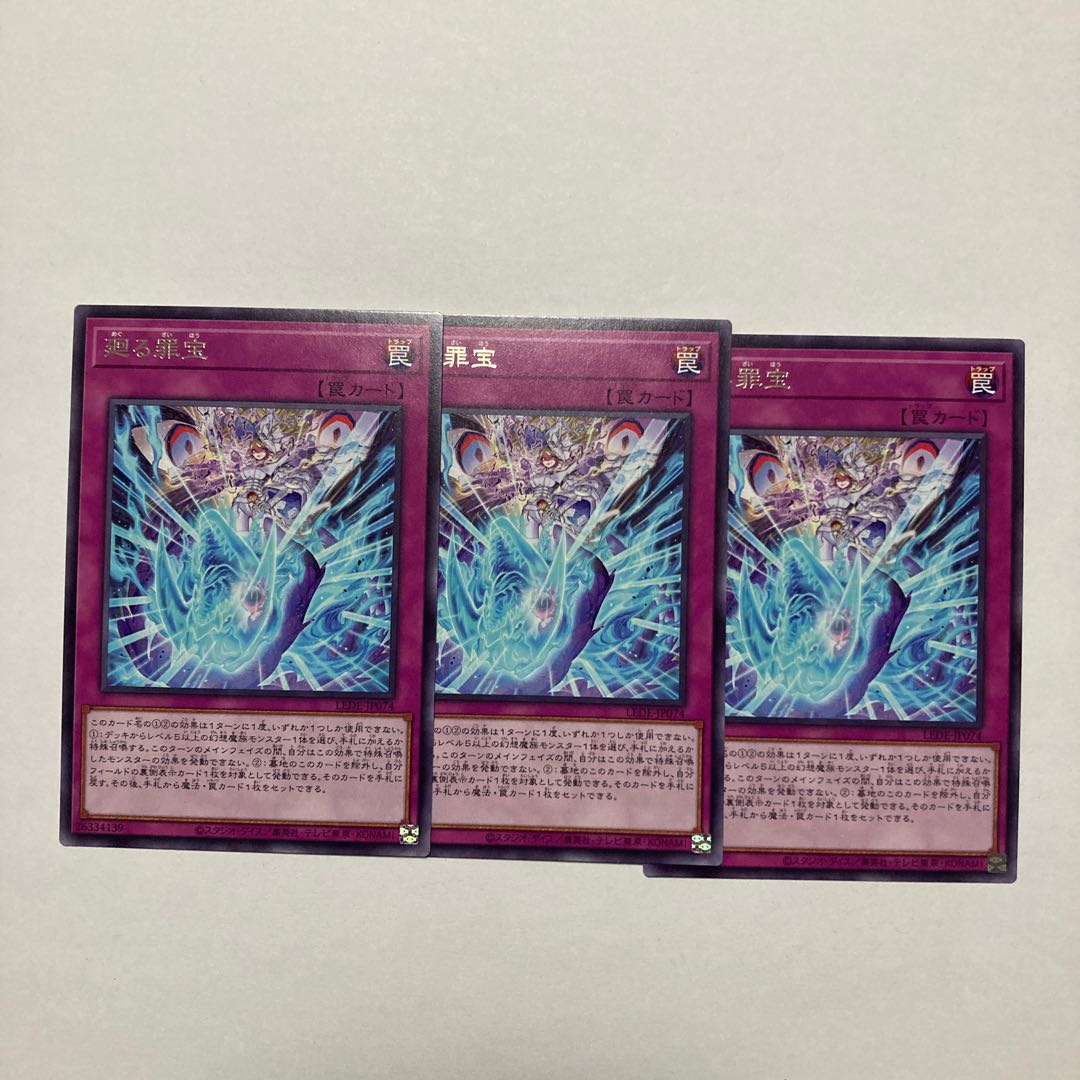 Crime treasure that turns rare LEDE-JP074