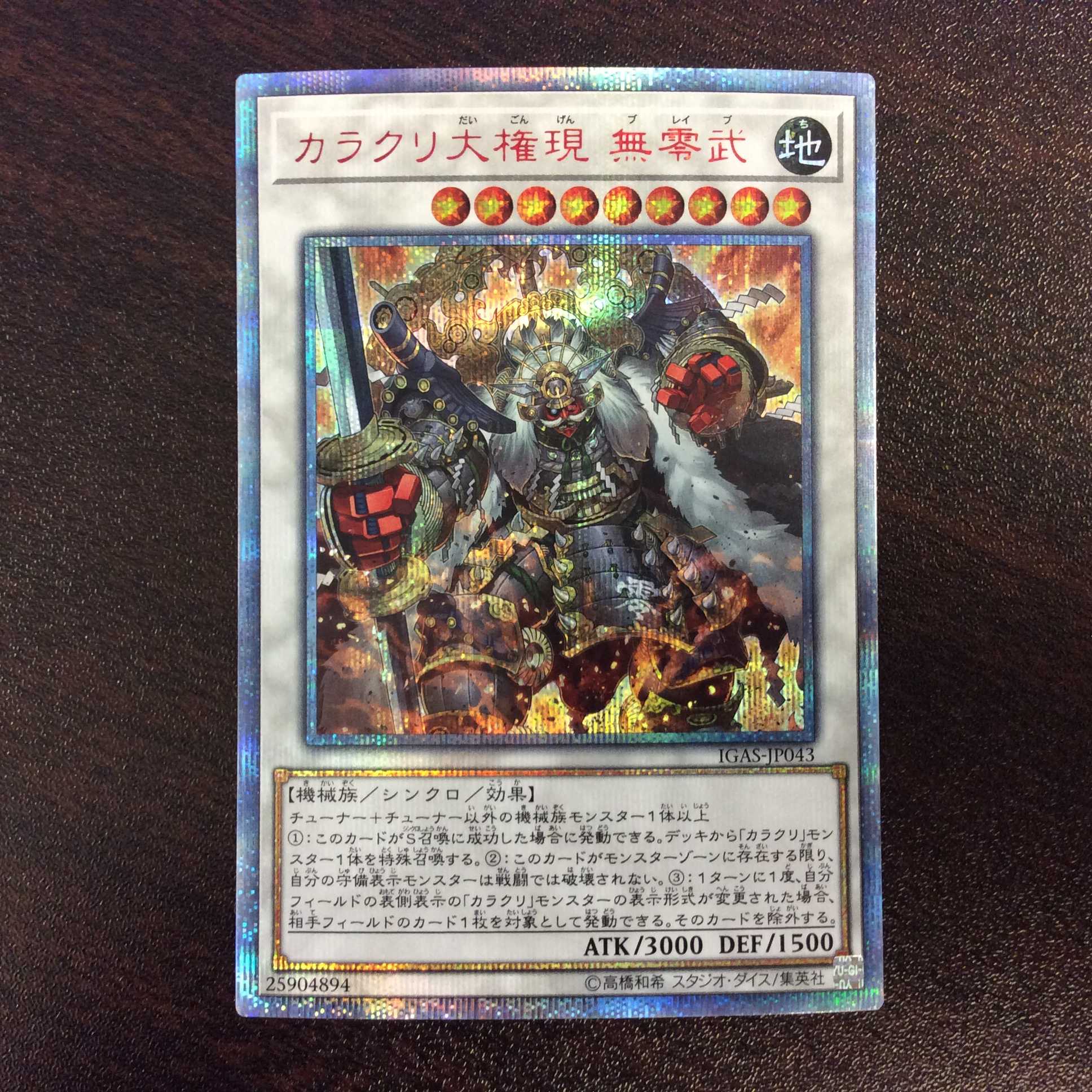 （美品）カラクリ大権現　無零武　20thシークレットレア