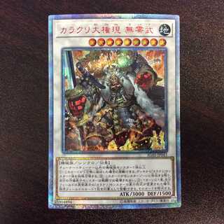 （美品）カラクリ大権現　無零武　20thシークレットレア