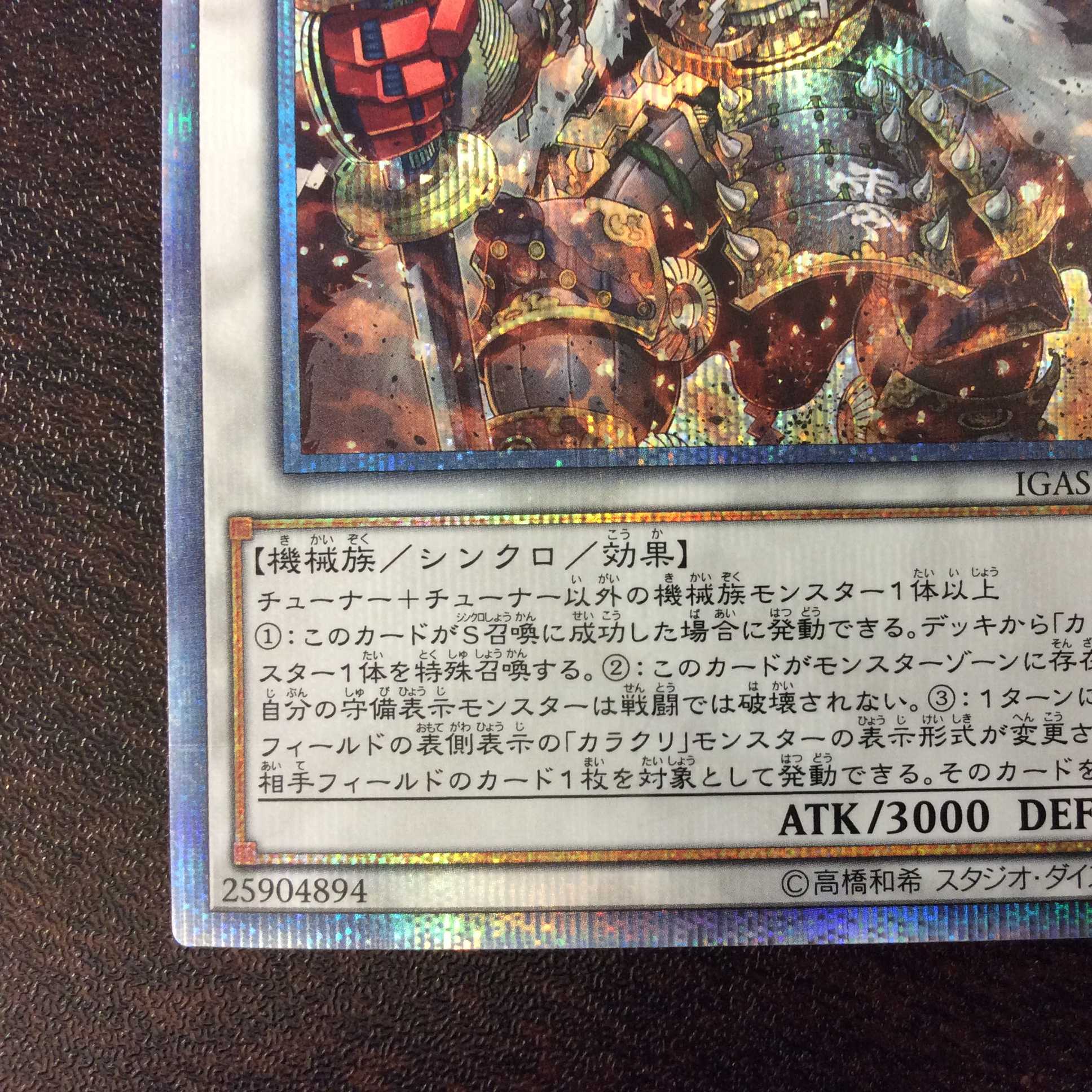 （美品）カラクリ大権現　無零武　20thシークレットレア