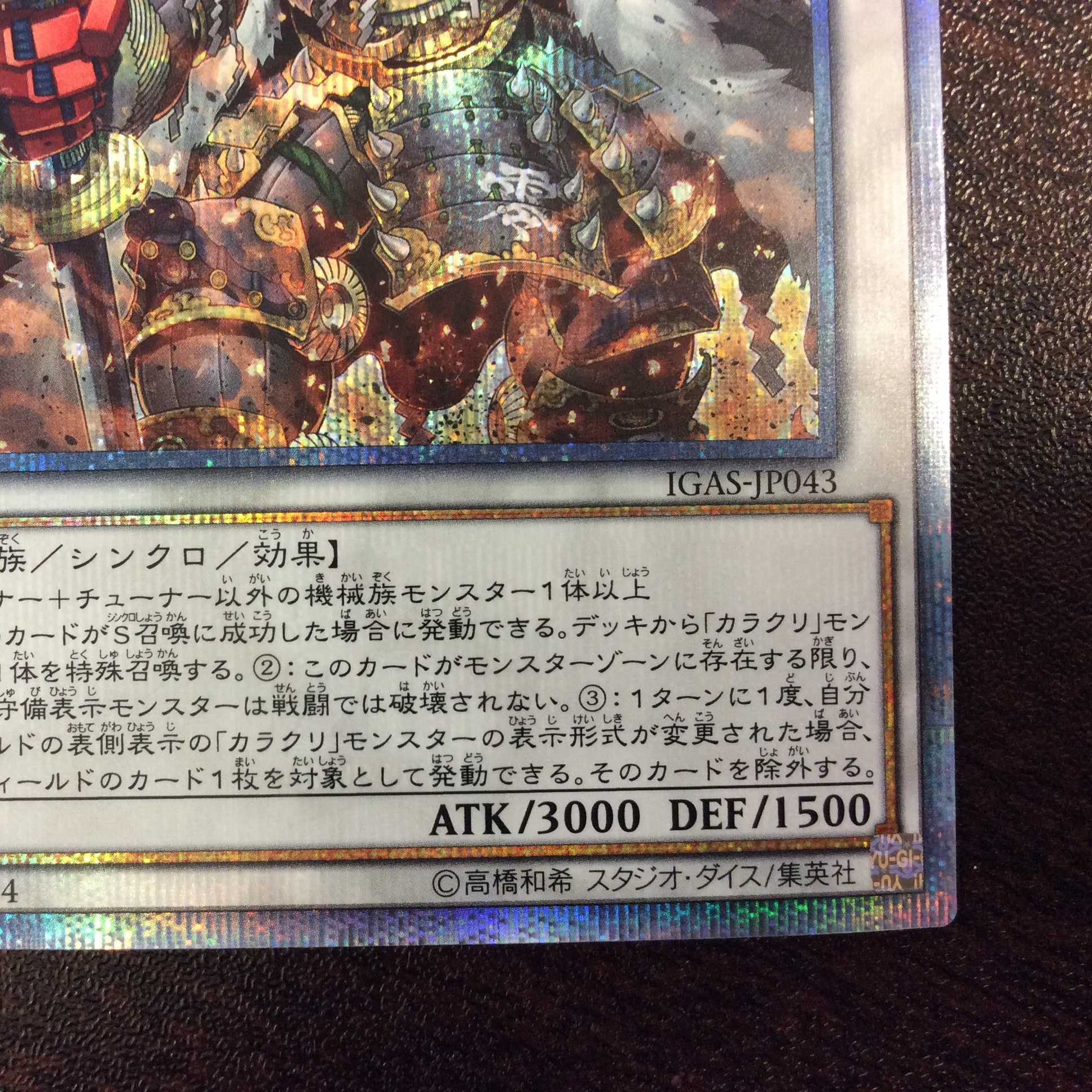 （美品）カラクリ大権現　無零武　20thシークレットレア