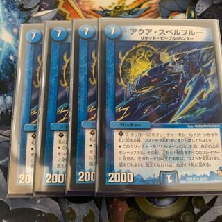 アクア・スペルブルー