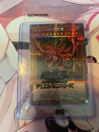 【未開封】オシリスの天空竜 プリズマティックシークレットレア