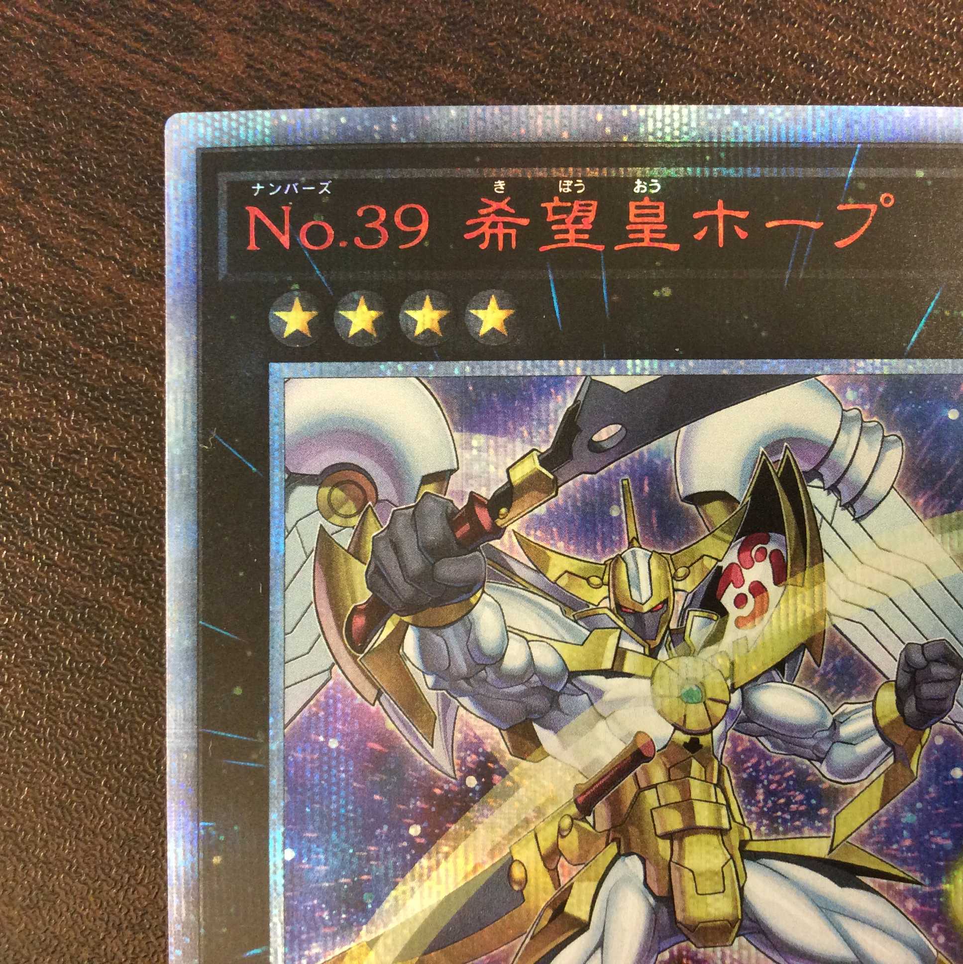 （美品）No.39 希望皇ホープ　20thシークレットレア