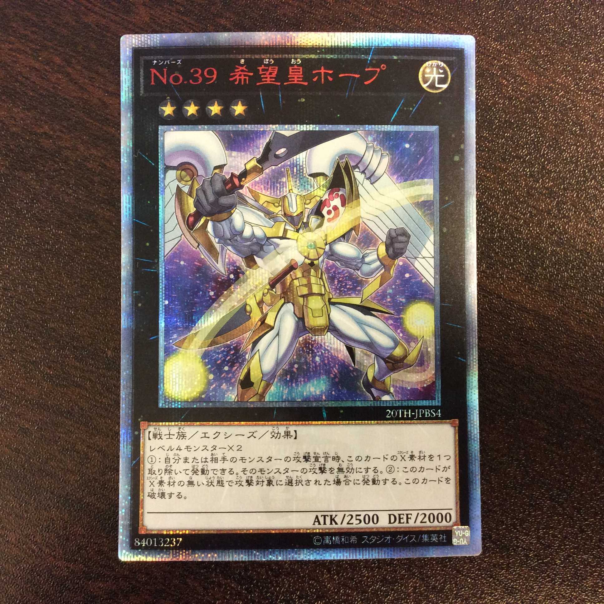 （美品）No.39 希望皇ホープ　20thシークレットレア