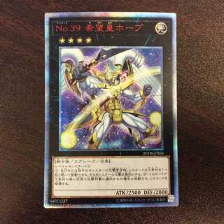 （美品）No.39 希望皇ホープ　20thシークレットレア