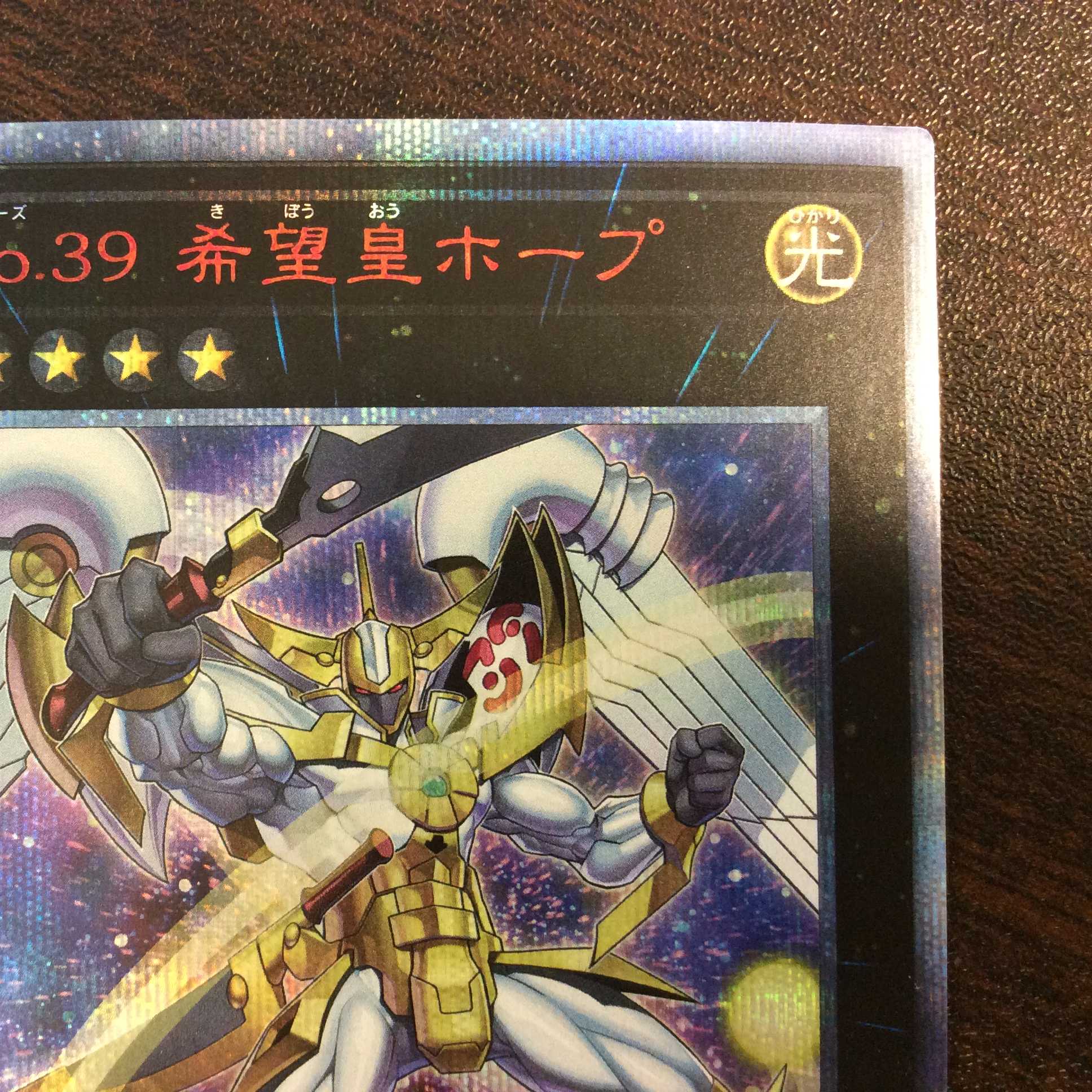 （美品）No.39 希望皇ホープ　20thシークレットレア