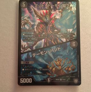 マッドデーモン閣下/デーモンハンド