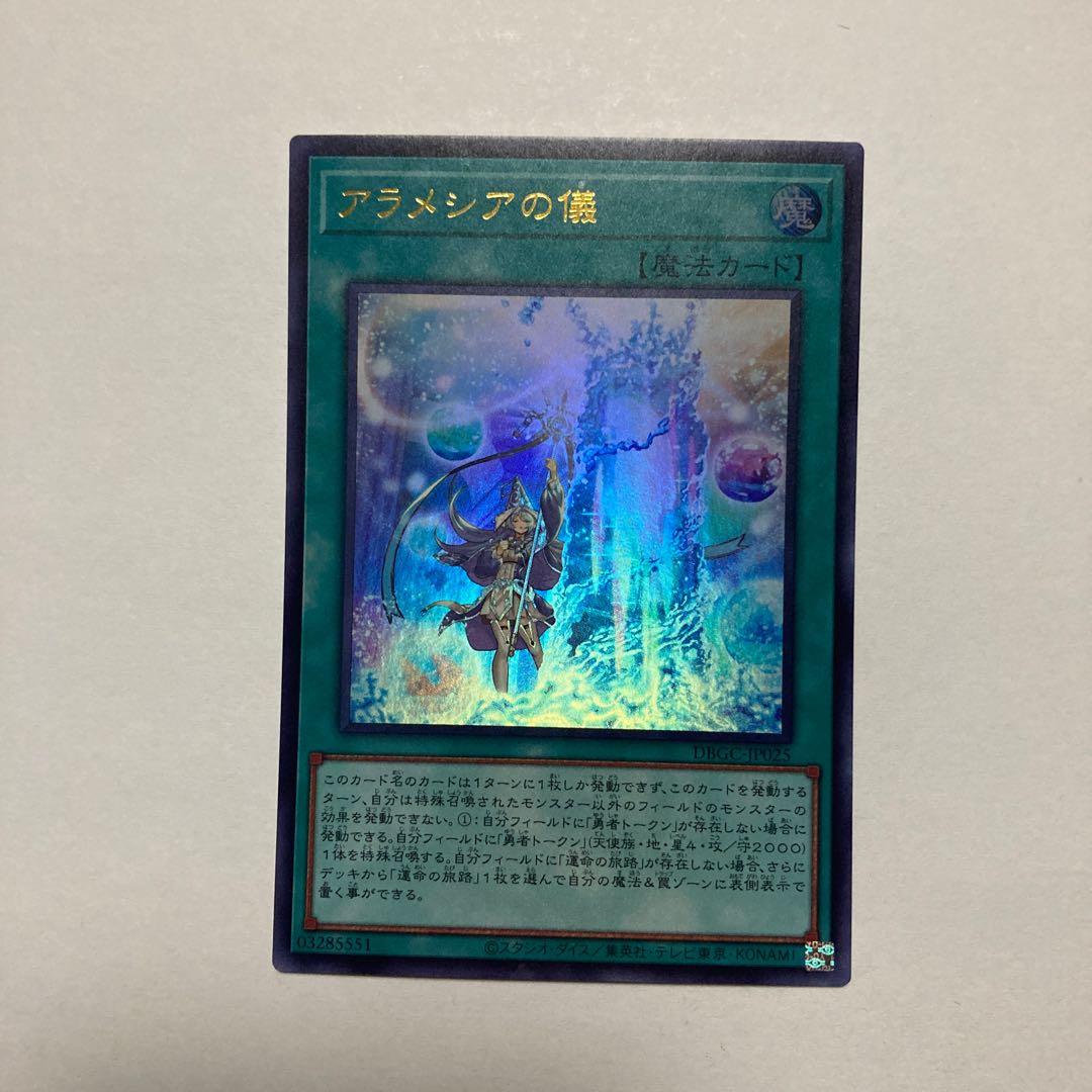 Rite of Aramecia Ultra Rare