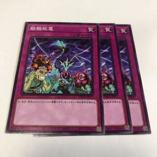 魍魎跋扈 ノーマル