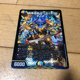 龍風混成 ザーディクリカ