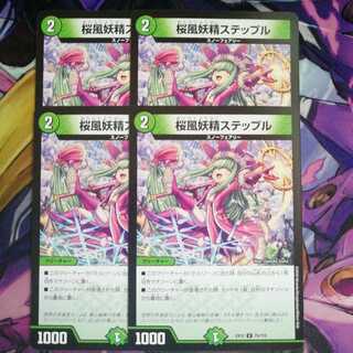 桜風妖精ステップル　4枚