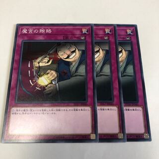 魔宮の賄賂 ノーマル