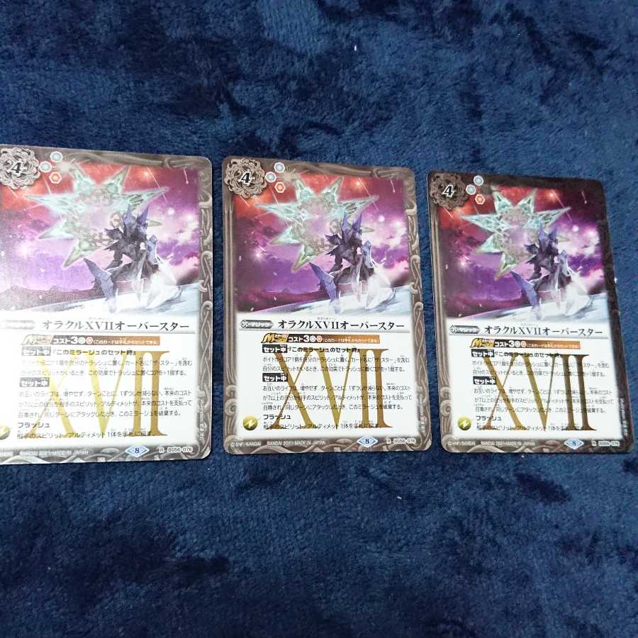 オラクルⅩⅦオーバースター