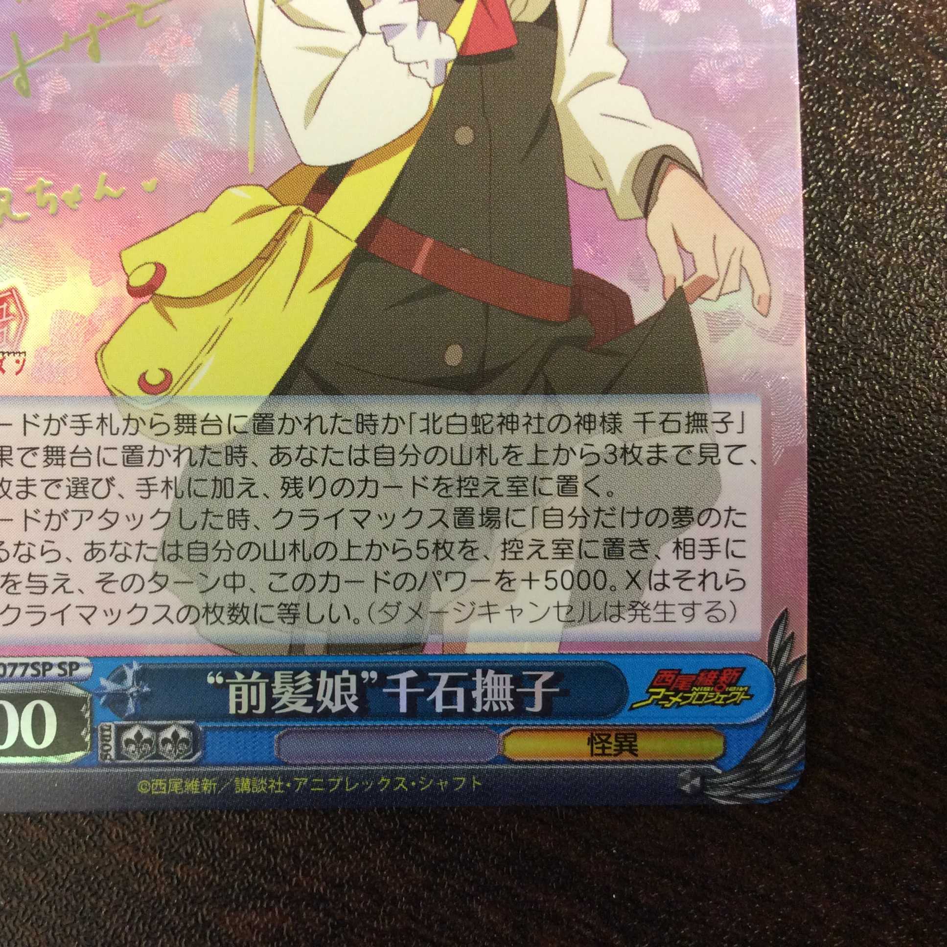 (微キズ)”前髪娘”千石撫子 SP サイン MG/S39-077SP