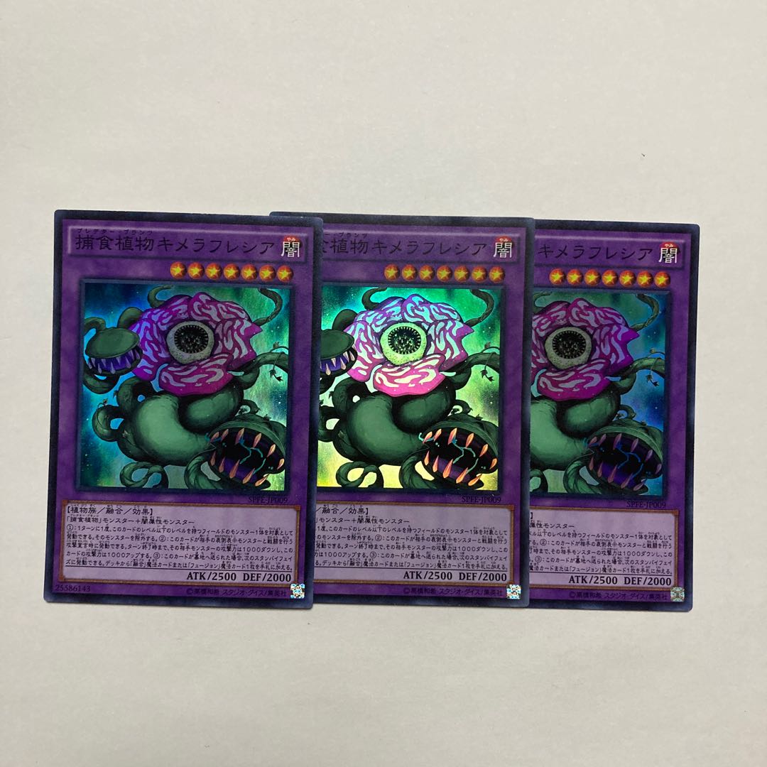 Predaplant Chimerafflesia Super Rare JP009