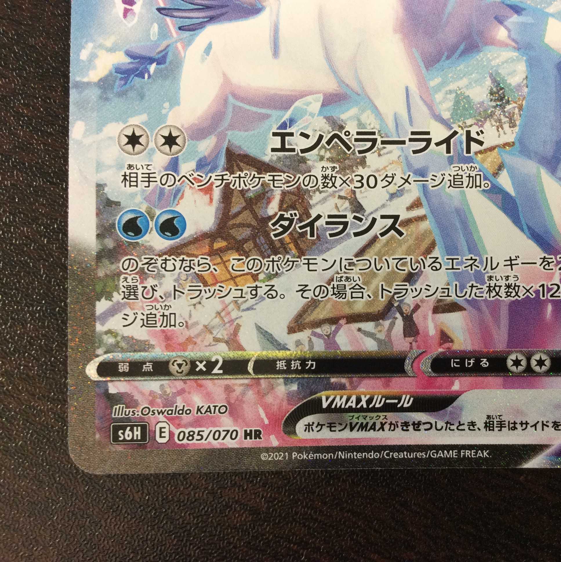 (美品)はくばバドレックスVMAX 085/070 HR