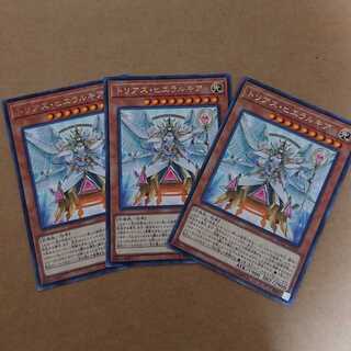 トリアス・ヒエラルキア レア