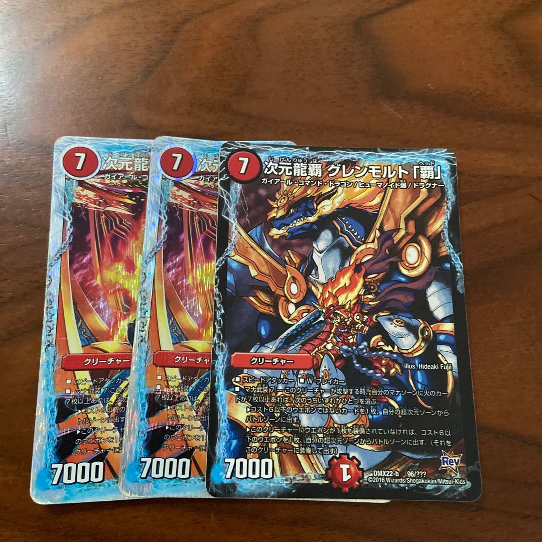 次元龍覇 グレンモルト「覇」