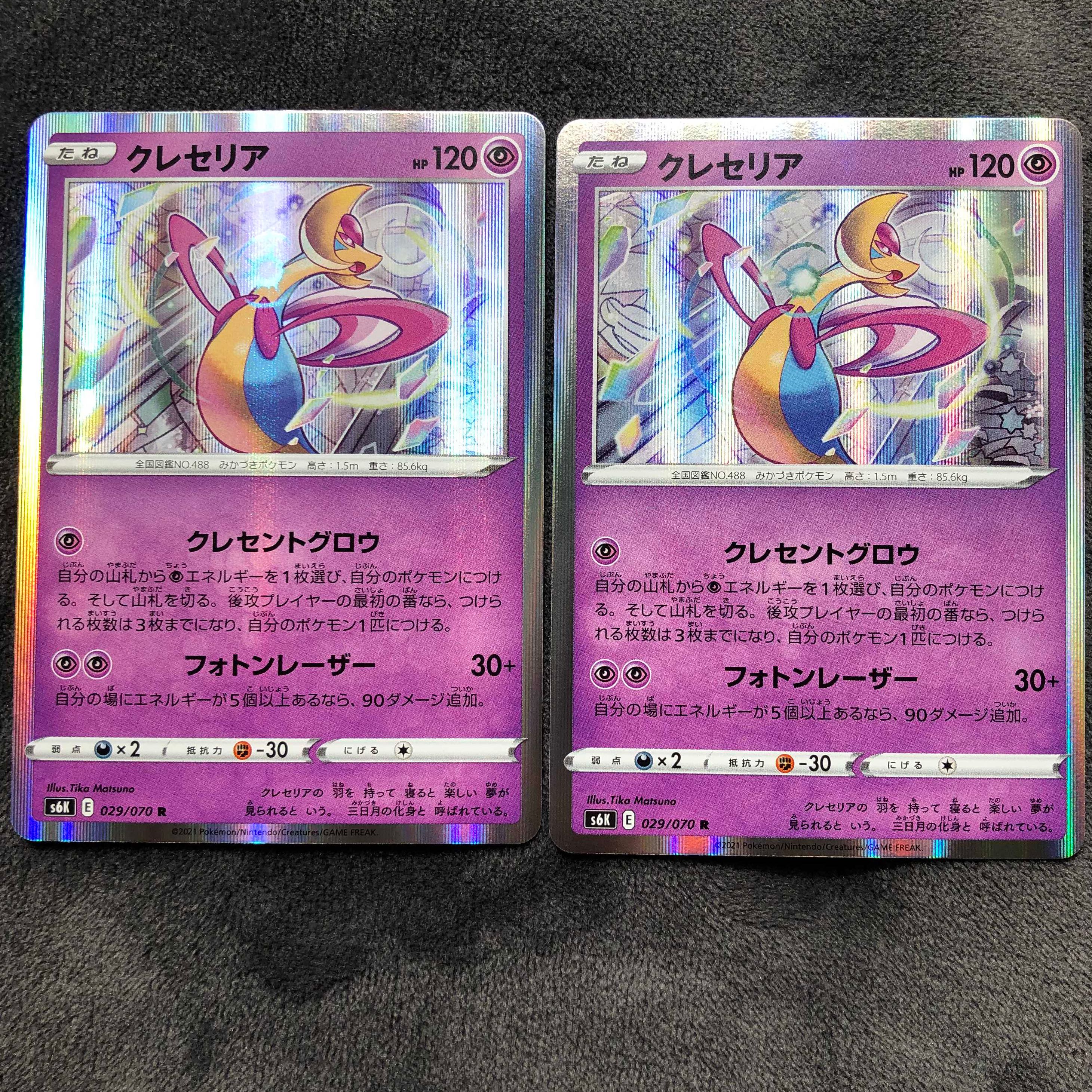 クレセリア R 2枚セット