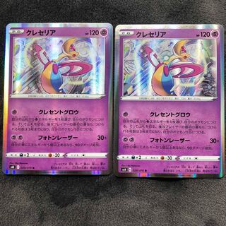 クレセリア R 2枚セット