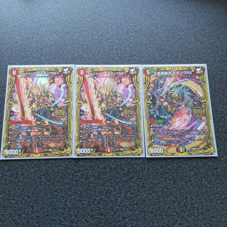 モモキングセット