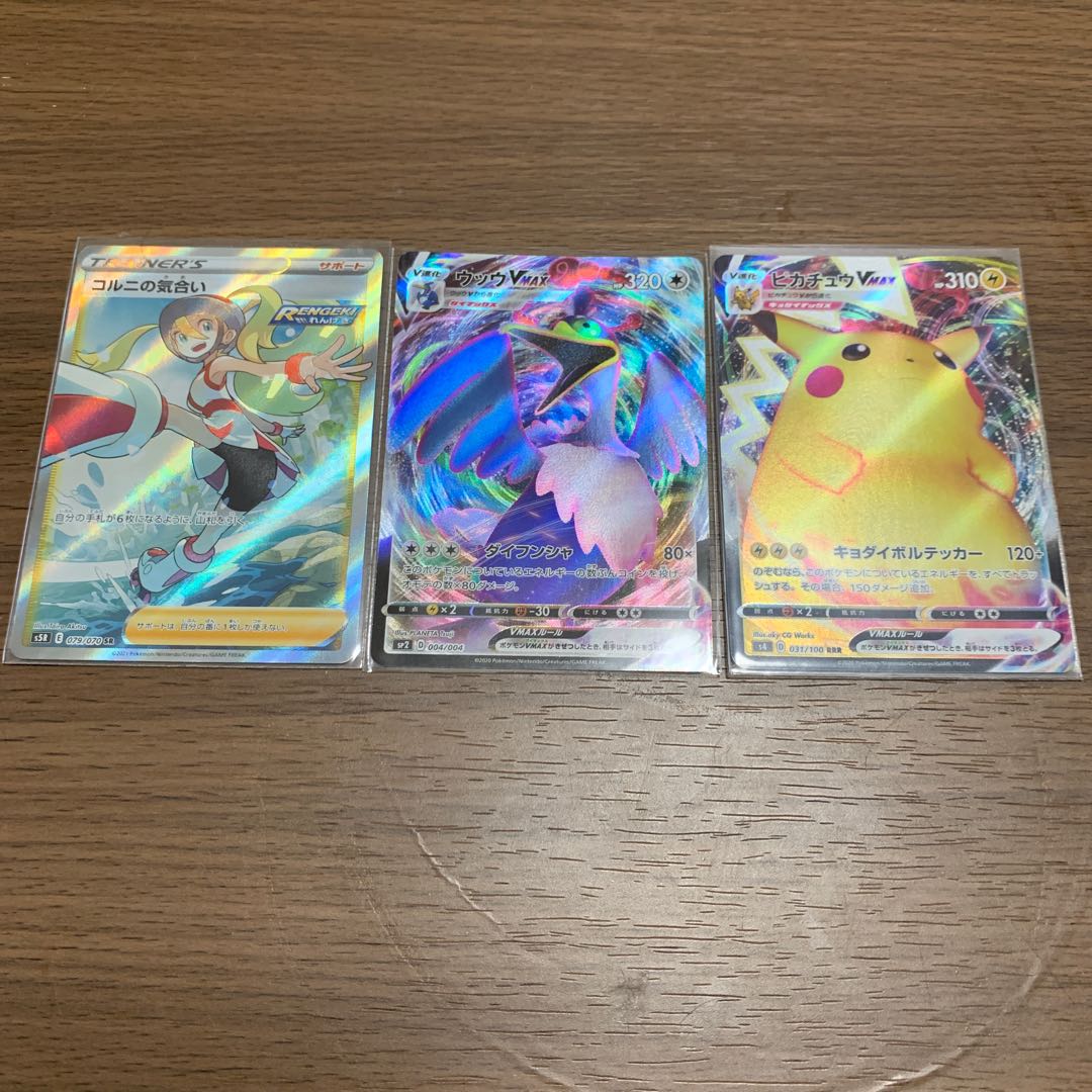 ピカチュウVMAX RRR