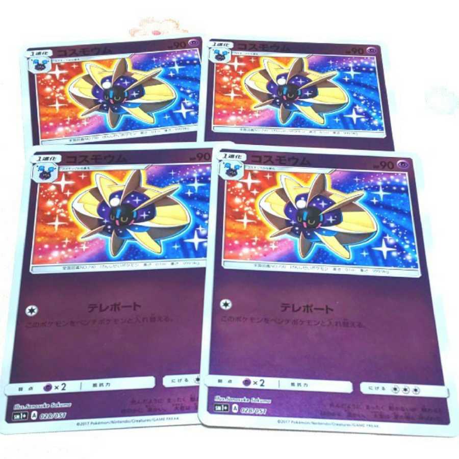 コスモウム 4枚セット 強化拡張パックサン ムーン テレポートの通販 はむ 即購入 取引メッセ不要 Magi トレカ専用フリマアプリ