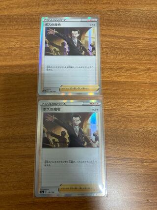 ボスの司令　2枚セット