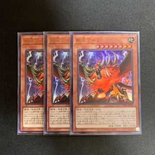 獣王アルファ ウルトラレア　3枚