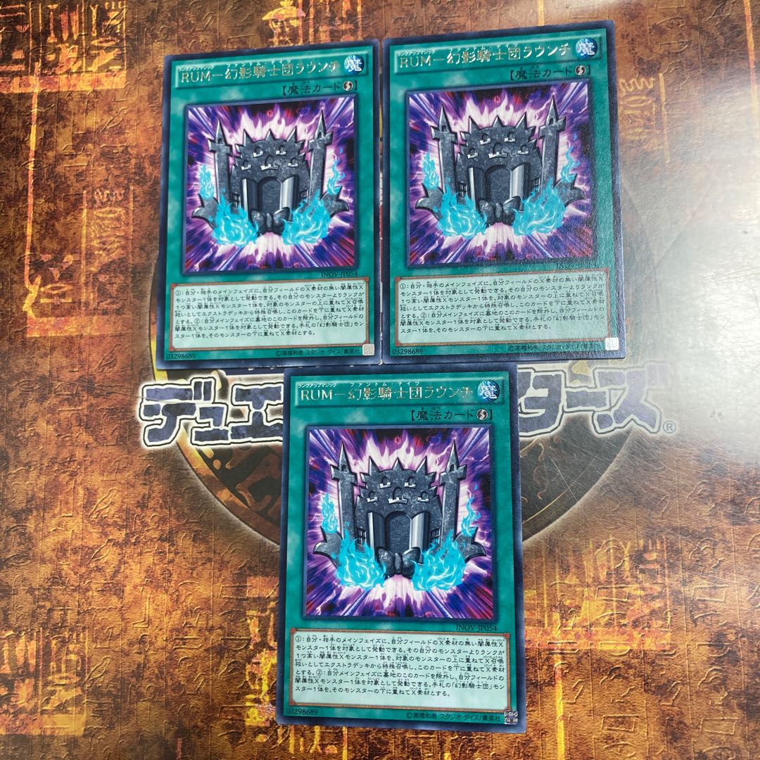 遊戯王★RUM-幻影騎士団ラウンチ★レア三枚★