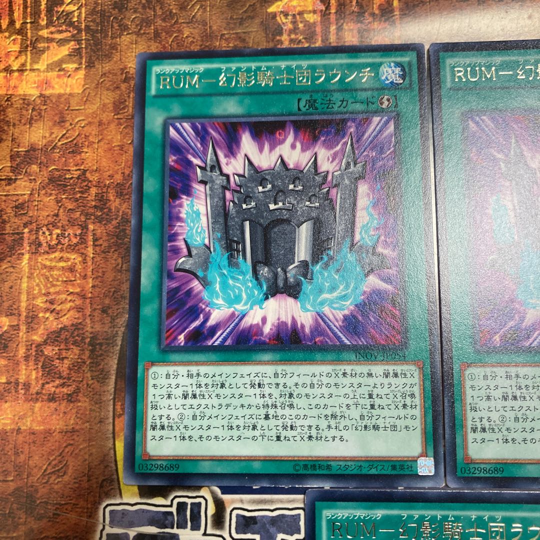 遊戯王★RUM-幻影騎士団ラウンチ★レア三枚★