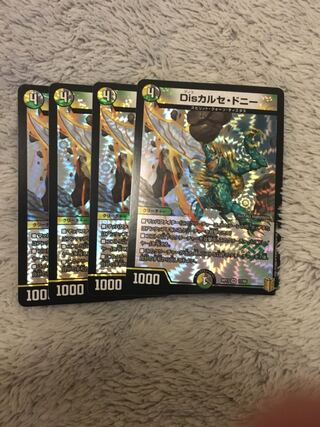 Disカルセ・ドニー