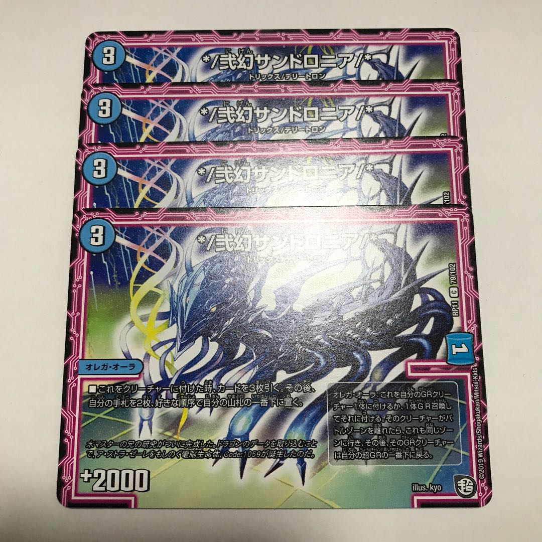 */弐幻サンドロニア/*