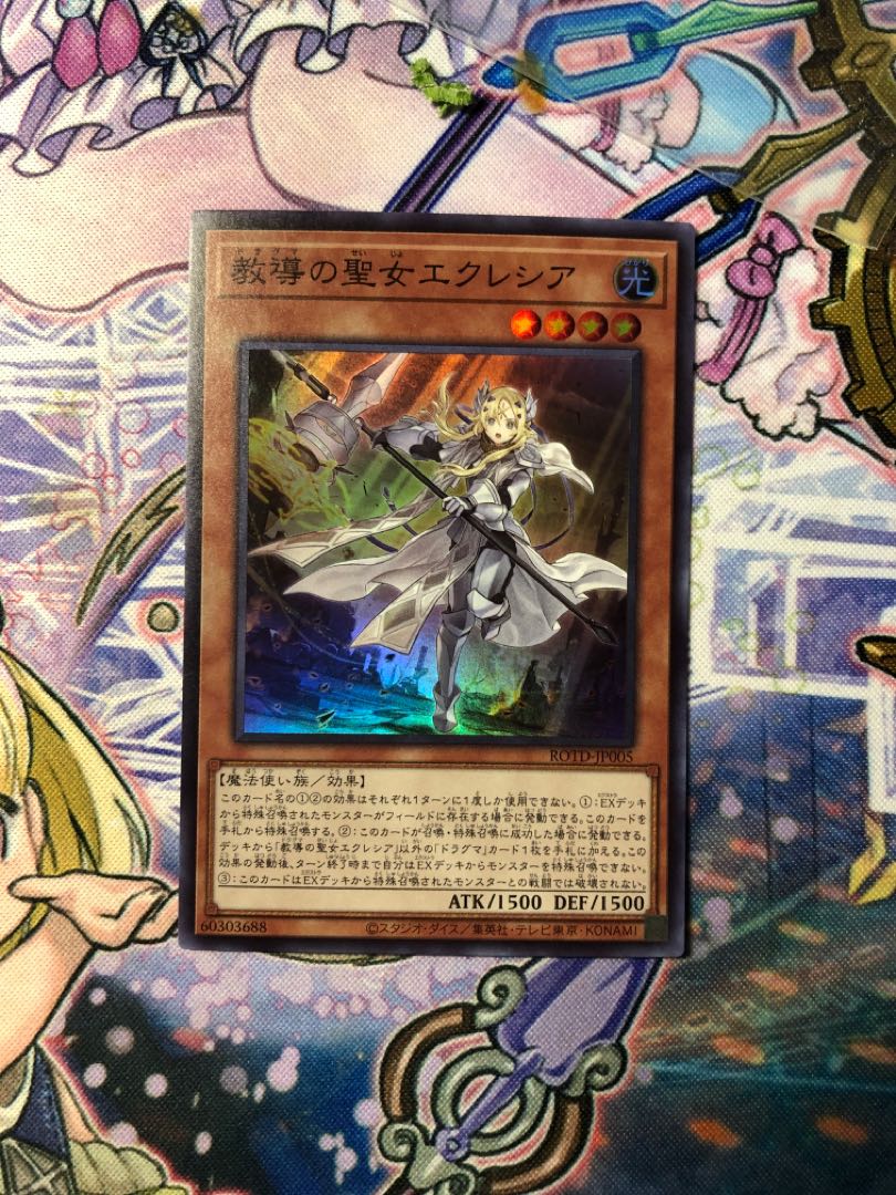 教導の聖女エクレシア