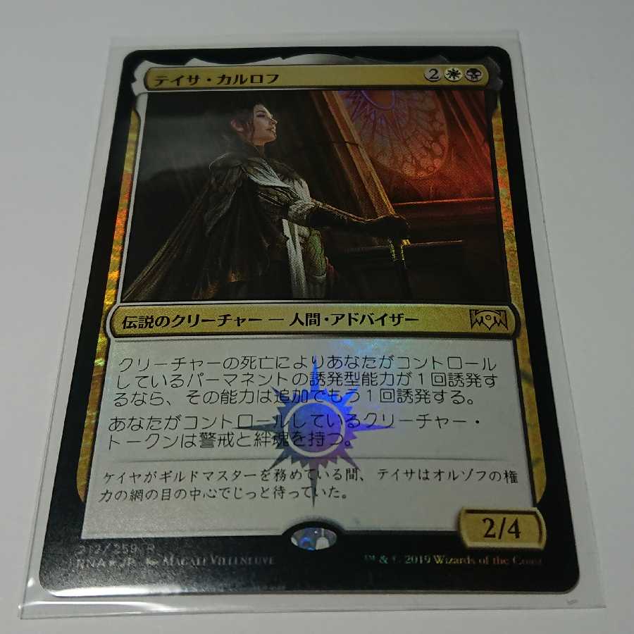 テイサ・カルロフ レア　foil　在庫2