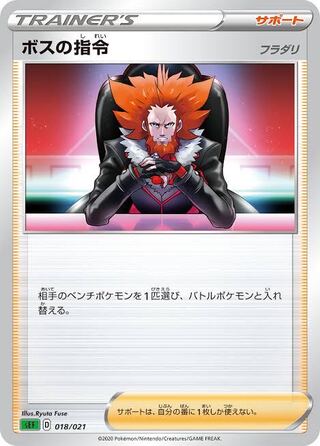 ［1枚750円］ボスの司令　