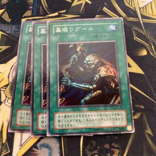 マドレース4205墓掘りグール　ノーマル2期