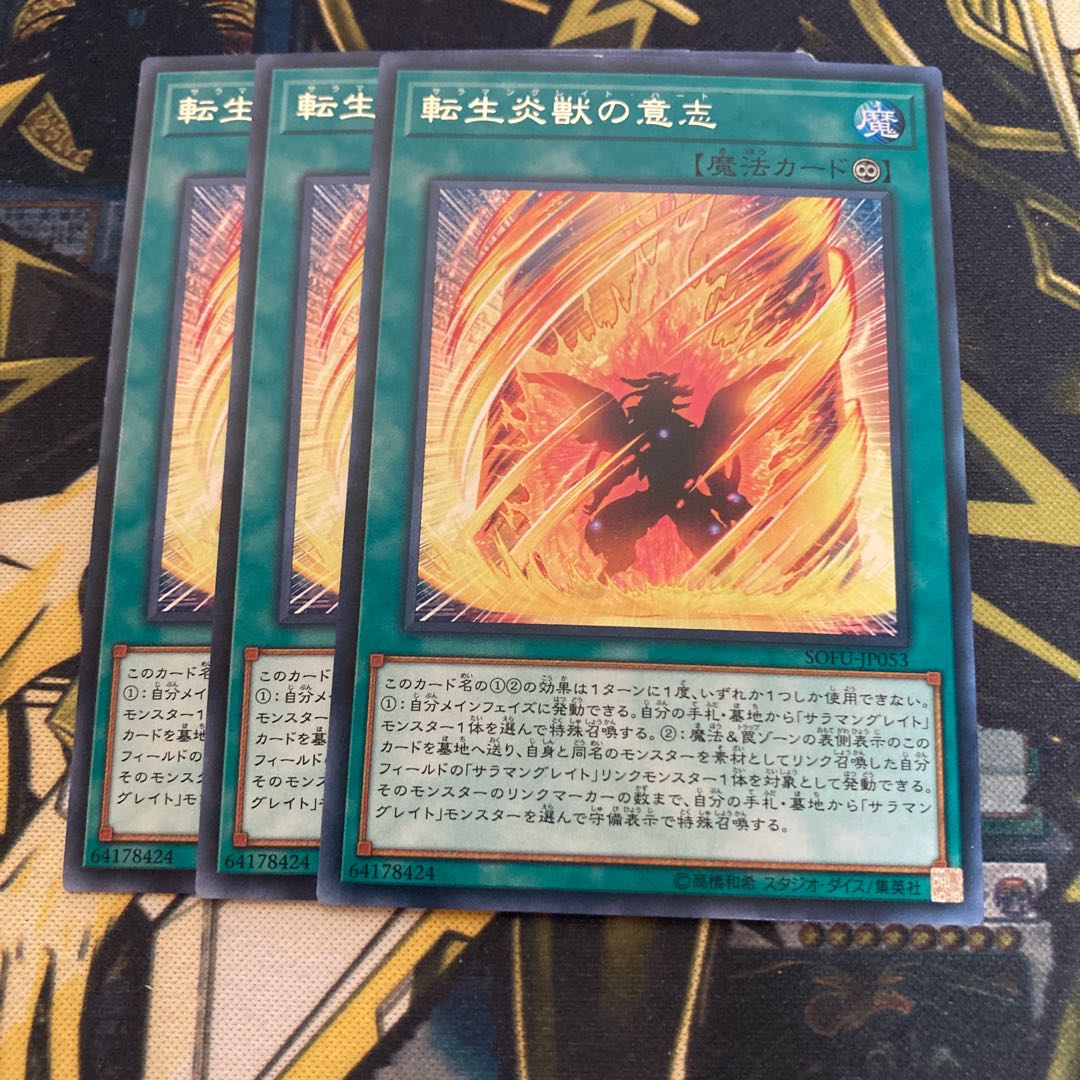 マドレース4210転生炎獣の意志 レア