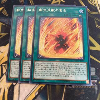 マドレース4210転生炎獣の意志 レア